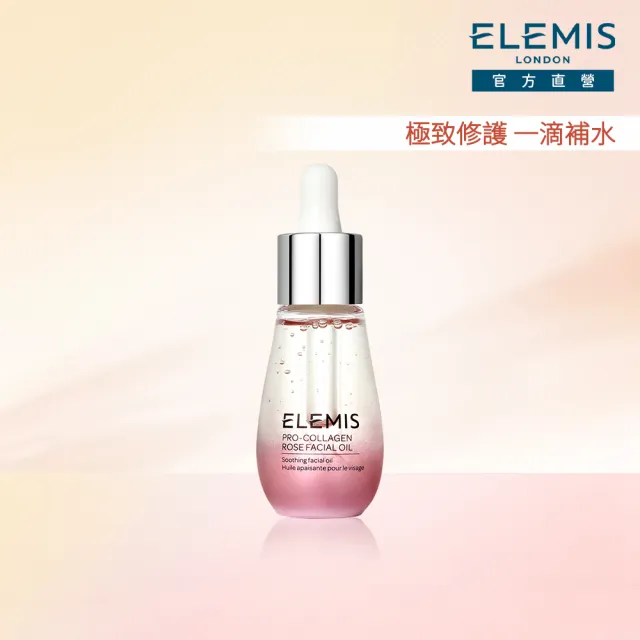 【ELEMIS 愛莉美】海洋膠原玫瑰精萃油 15ML(玫瑰藻安瓶)