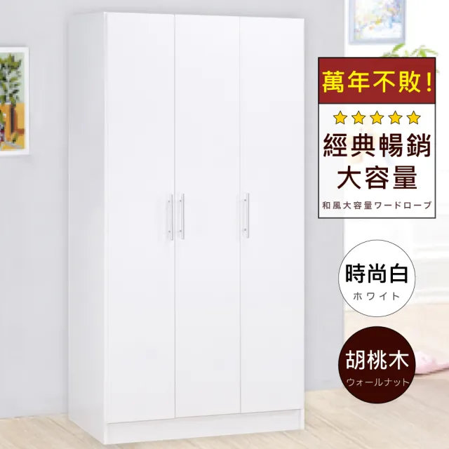 【HOPMA】白色美背機能三門收納衣櫃 台灣製造 衣櫥 臥室收納 大容量置物