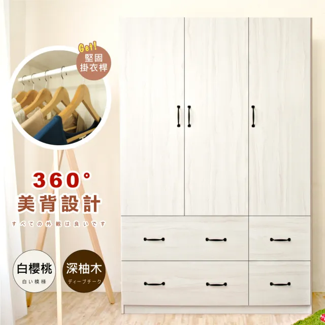 【HOPMA】美背雅品三門四抽衣櫃 台灣製造 衣櫥 收納櫃 置物櫃