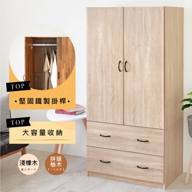 【HOPMA】白色美背極簡雙門兩抽衣櫃 台灣製造 衣櫥 臥室收納 大容量置物