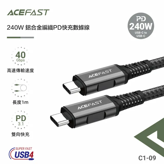 【ACEFAST】240W Type-C 1米C1-09 鋅合金編織 PD快充充電線(1米 C1-09 可傳輸)