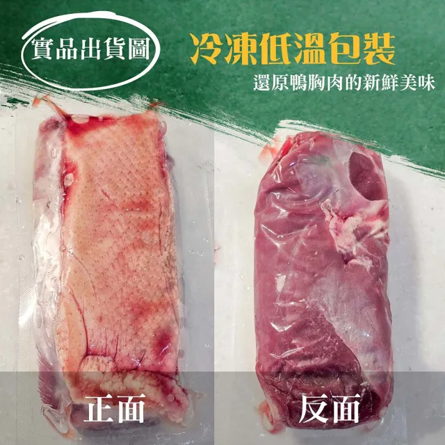 【漢克嚴選】國產法式香煎嫩櫻桃鴨胸4包(320g±10%/片)