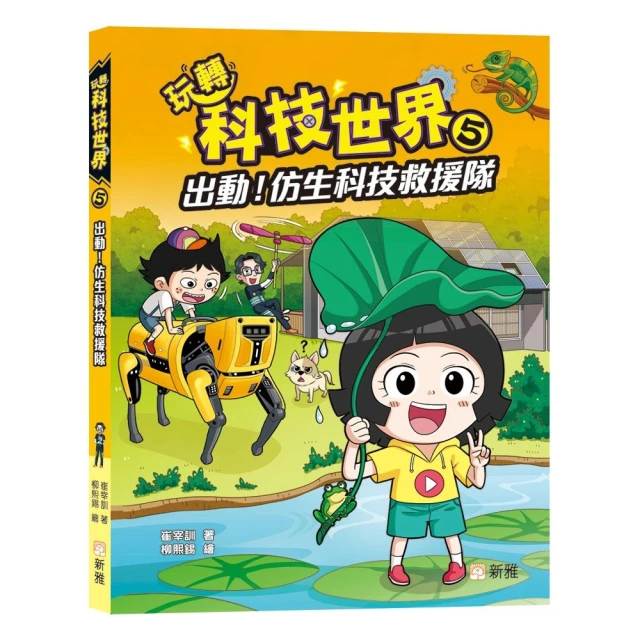 哆啦A夢科學任意門12：超強能源尋寶機 推薦