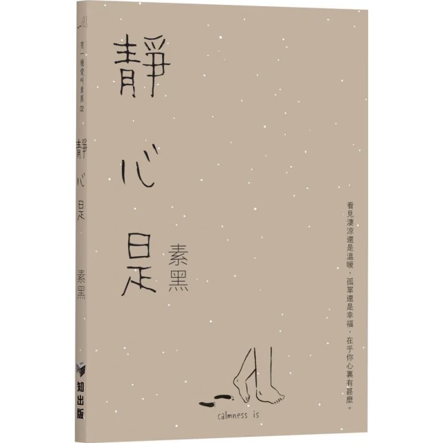 別對每件事都有反應+孤獨 你好套書(2冊)好評推薦