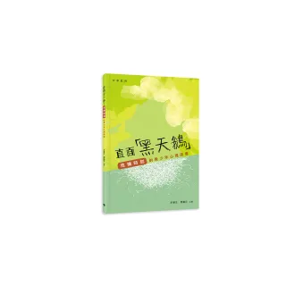 直面「黑天鵝」：危機時刻的青少年心理疏導