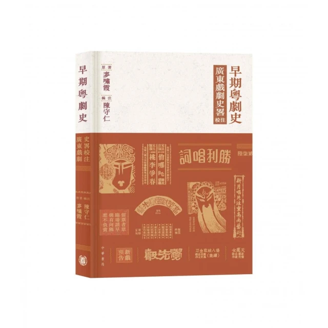 潮劇完全觀賞手冊優惠推薦