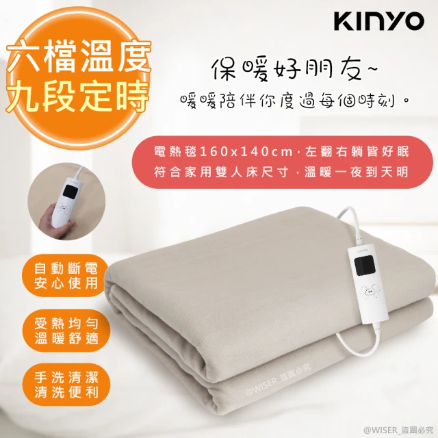 KINYO 雙人電毯六段溫控/定時恆溫電熱毯/EB-223(分離式/可手洗)