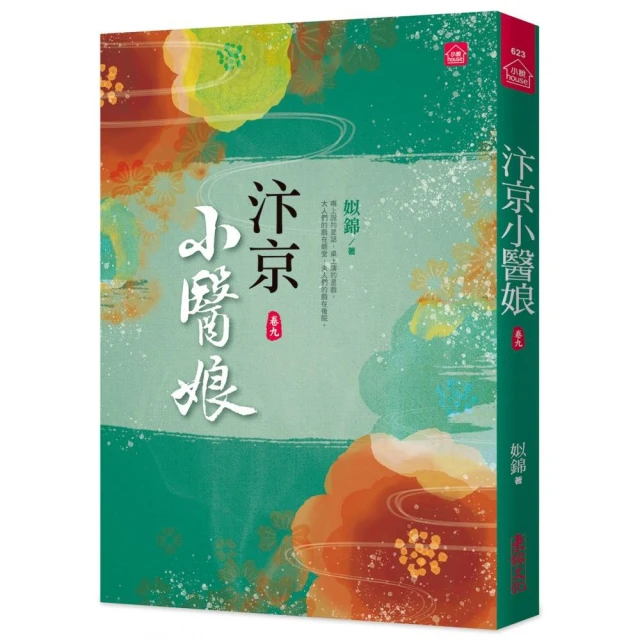俗女翻身嫁高門》全4冊 推薦