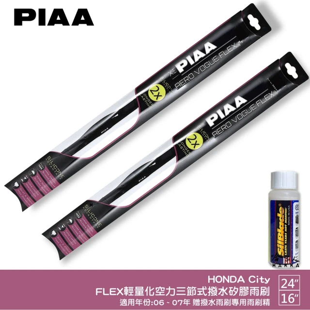 PIAA HONDA City FLEX輕量化空力三節式撥水矽膠雨刷(24吋 16吋 06~07年 哈家人)