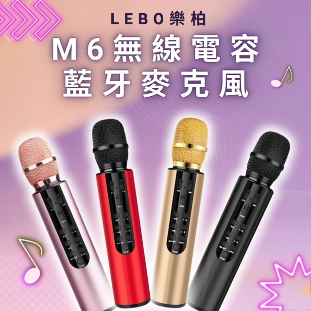 LEBO樂柏 M6無線電容藍牙麥克風折扣推薦