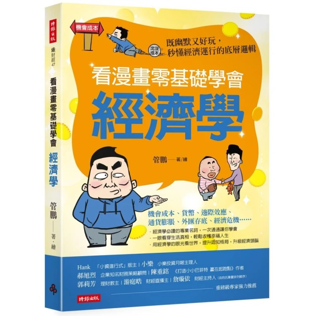 經濟大師不死：【美國經濟學會經典書單】從故事看時勢 最世俗天