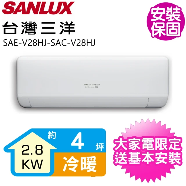 SANLUX 台灣三洋 變頻冷暖分離式冷氣3坪(SAE-V2