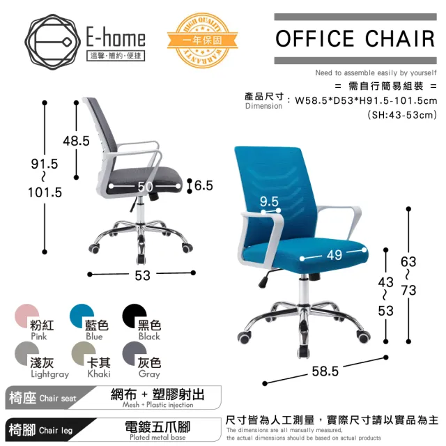 【E-home】Baez貝茲扶手半網可調式白框電腦椅 6色可選(辦公椅 網美椅 會議椅)