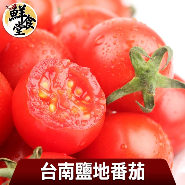 鮮食堂 台南鹽地番茄1箱(5斤/箱/微酸帶鹹)折扣推薦