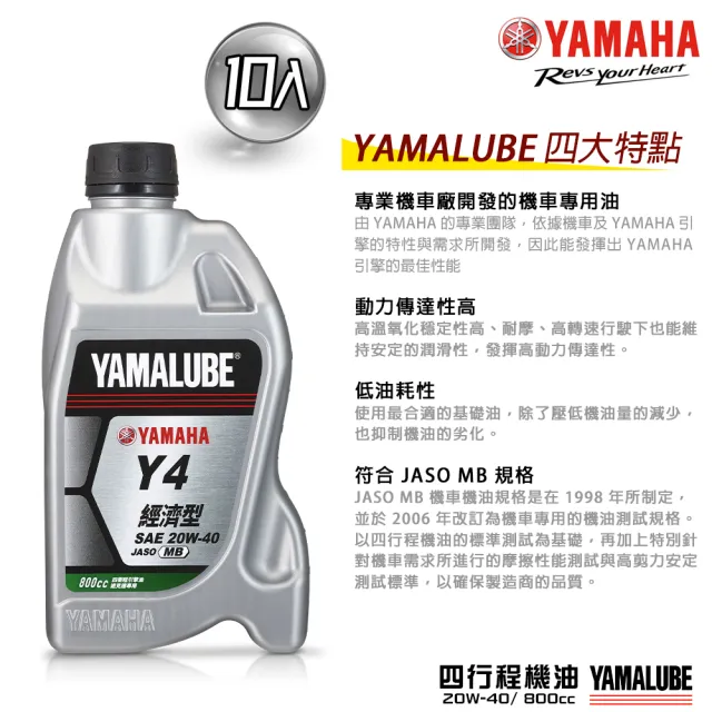 【YAMAHA 山葉】Y4 20W-40四行程機油 800cc(經濟型 10入組 YAMALUBE 新包裝)