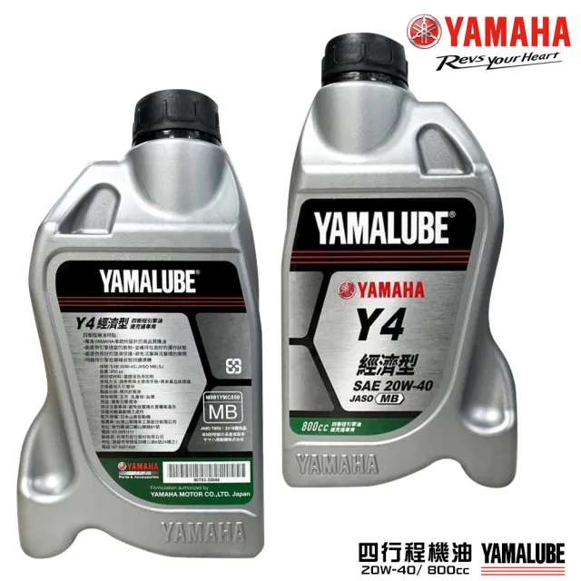【YAMAHA 山葉】Y4 20W-40四行程機油 800cc(經濟型 10入組 YAMALUBE 新包裝)