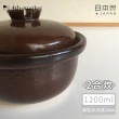 【4TH MARKET】日本製遠紅外線炊飯鍋2合-咖啡-1200ML(日本製 陶鍋 炊飯鍋)