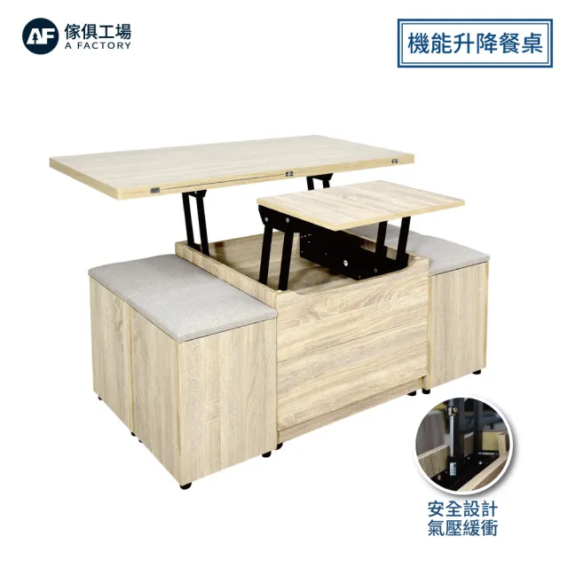 【A FACTORY 傢俱工場】東野 緩衝機能升降茶几/餐桌/書桌(附四椅)