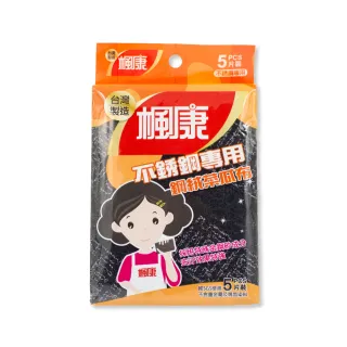 【楓康】不銹鋼專用鋼絨菜瓜布(5片裝)
