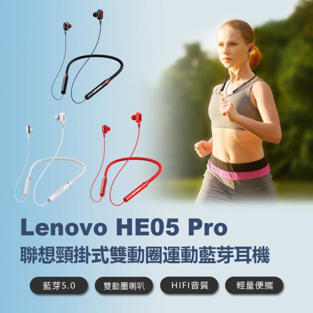 【Lenovo】Lenovo HE05 Pro 聯想頸掛式雙動圈運動藍芽耳機(藍芽5.0/HIFI音質/入耳式耳機/傳輸達10米)