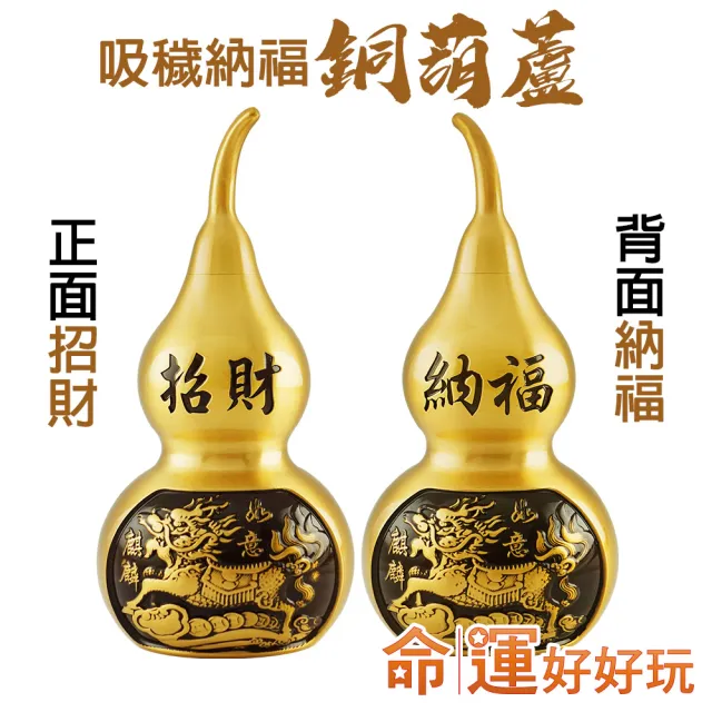 【命運好好玩】湯鎮瑋-銅麒麟葫蘆雙效鎮(2入)