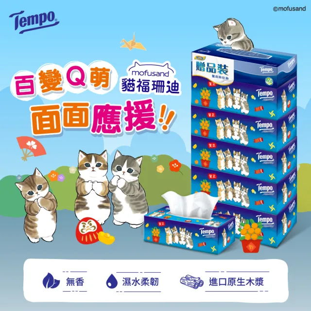 【TEMPO】貓福珊迪限量款 3層盒裝面紙-天然無香(86抽x5盒/串/加贈1盒50抽)