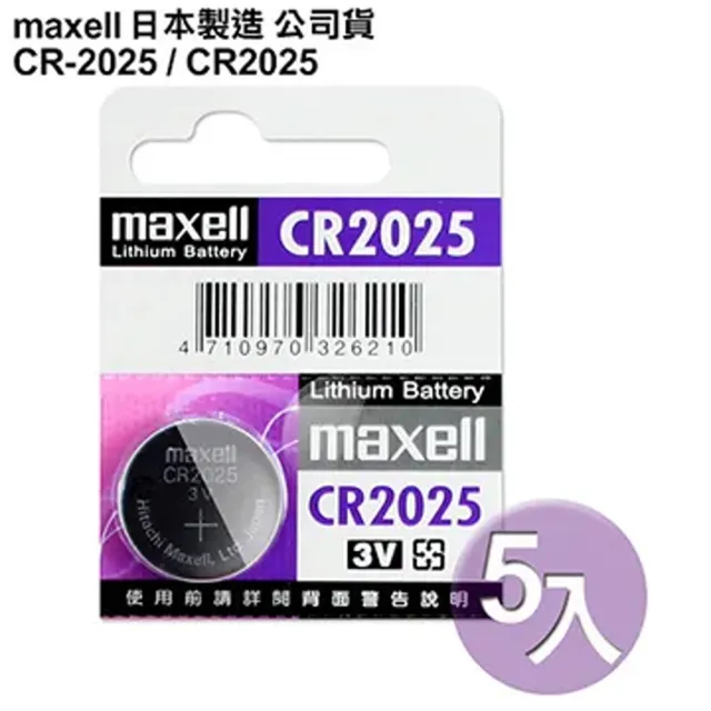 【maxell】日本品牌 公司貨CR2025 / CR-2025 鈕扣型3V鋰電池(5顆入)