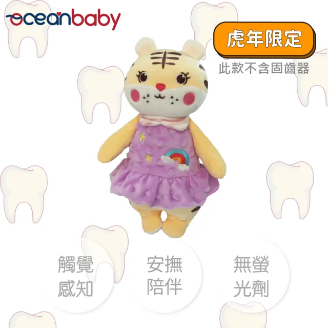 【Ocean baby】啃咬安撫娃娃(寶寶玩具/安撫玩具/寶寶玩伴/新生兒/彌月禮/娃娃)