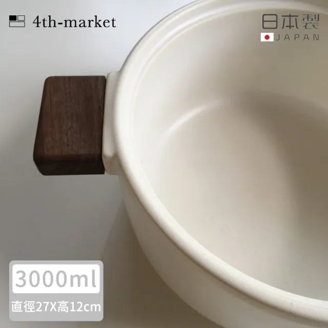 【4TH MARKET】日本製木柄把手土鍋-白1600ML(日本製 陶鍋 土鍋)