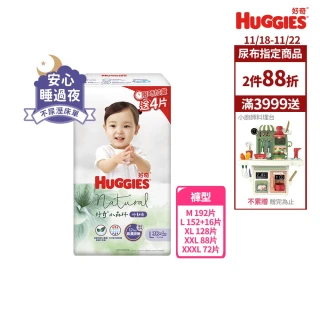 【HUGGIES 好奇】小森林 好動褲 M-XXL (紙尿褲/尿布/箱)