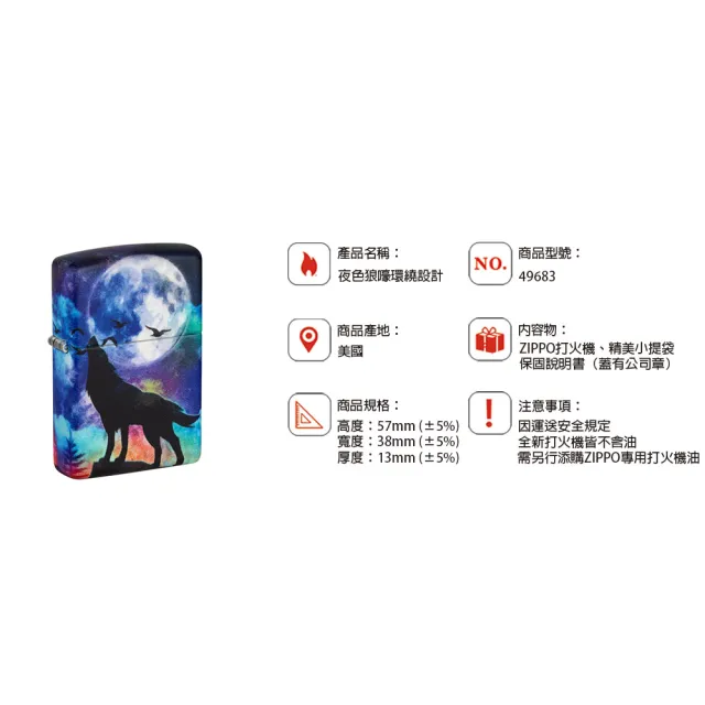 【Zippo官方直營】夜色狼嚎環繞設計防風打火機(美國防風打火機)