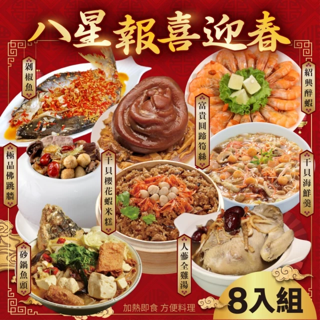 金龍台菜 添福好運海陸12道年菜團圓宴(10菜1湯1甜品/約