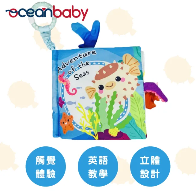 【Ocean Baby】互動感知布書-虎年限定新款(有聲書/有聲布書/寶寶布書/遊戲書/寶寶互動學習/啟蒙教材)