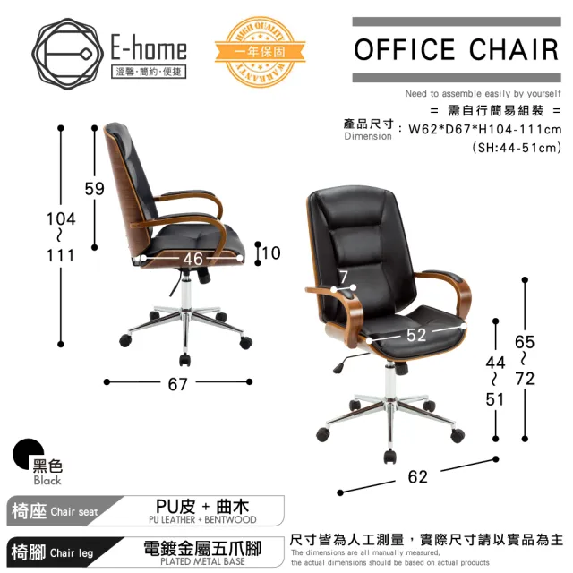 【E-home】Augstin奧古斯汀中高背曲木扶手電腦椅 黑色(辦公椅 主管椅 人體工學)