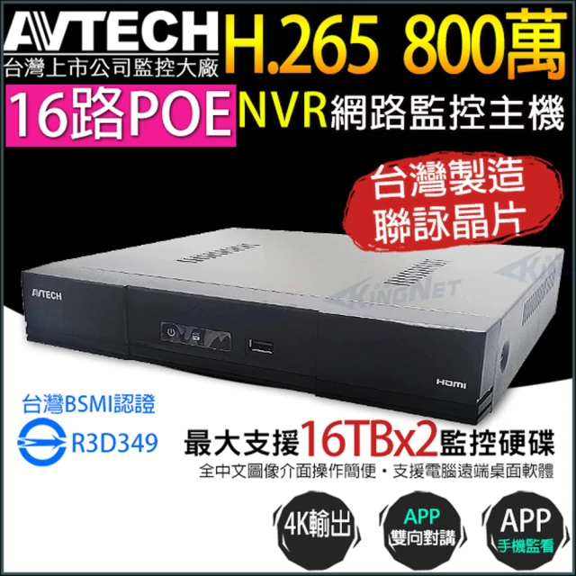 KINGNET AVTECH 陞泰 800萬 16路 H.265 雙碟 網路型錄影主機 支援 16路 PoE供電(AVH2117AX-U1)