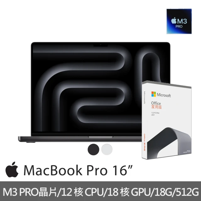 AppleApple office 2021家用版★MacBook Pro 16吋 M3 Pro晶片 12核心CPU與18核心GPU 18G/512G SSD