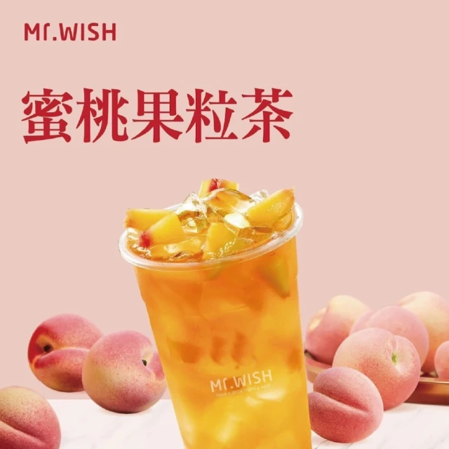 【Mr.Wish淡水老街】$55飲品兌換券(７選１)(歐享券)