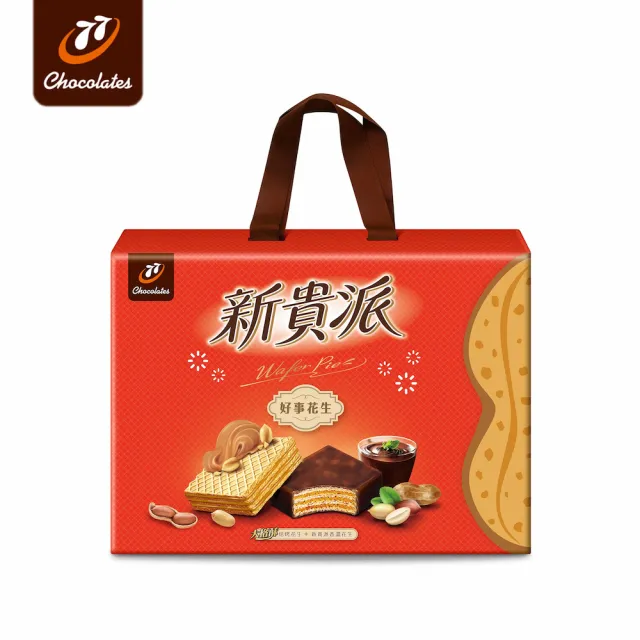 【77】新貴派好事花生綜合禮盒x3