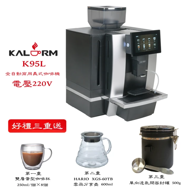 【Kalerm 咖樂美】Kalerm 咖樂美K95L 商用系列義式全自動咖啡機(黑色 220V 到府安裝 使用教學服務)