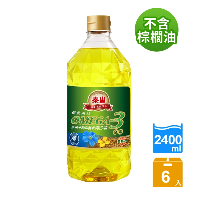 泰山 Omega3 芥花不飽和精華調合油 2.4L 6入/箱