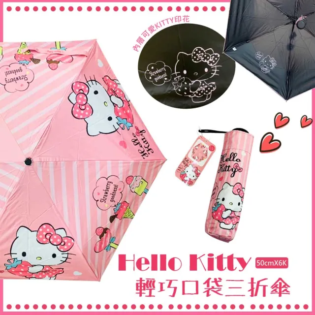 SANRIO 三麗鷗】Hello Kitty手開黑膠口袋三折傘(草莓kT-晴雨傘