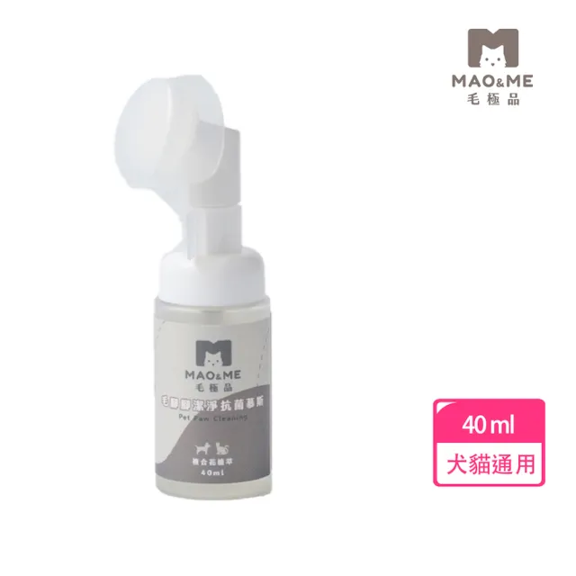 【MAO&ME 毛極品-官方】毛腳潔淨抗菌幕斯 40ml 乾洗腳(寵物潔足泡沫 寵物洗腳  貓咪狗狗足部護理 腳掌清潔)