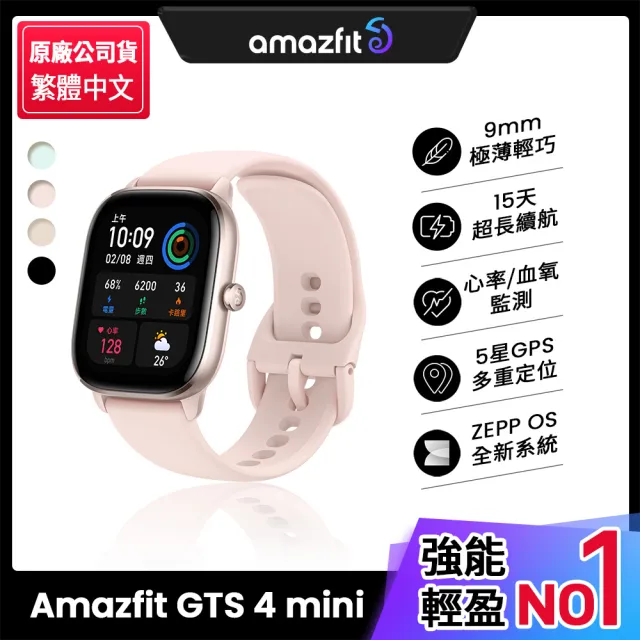 Amazfit 華米】GTS 4 mini智慧手錶1.65吋- momo購物網- 好評推薦-2024年2月