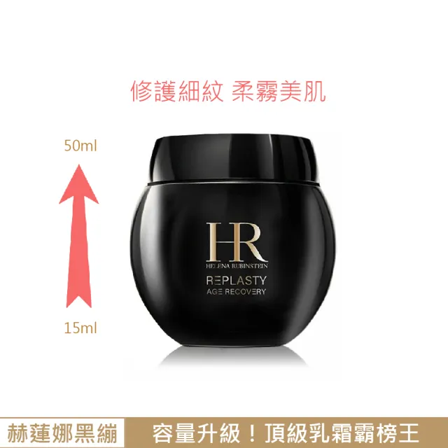 Helena Rubinstein HR 赫蓮娜】黑繃帶修護乳霜50ml(國際航空版) - momo