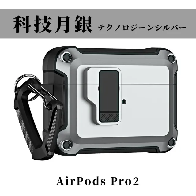 【Parkour X 跑酷】創新快開式AirPods Pro 2耐衝擊防塵保護殼(AirPods Pro 2藍芽耳機保護殼 登山掛勾設計)