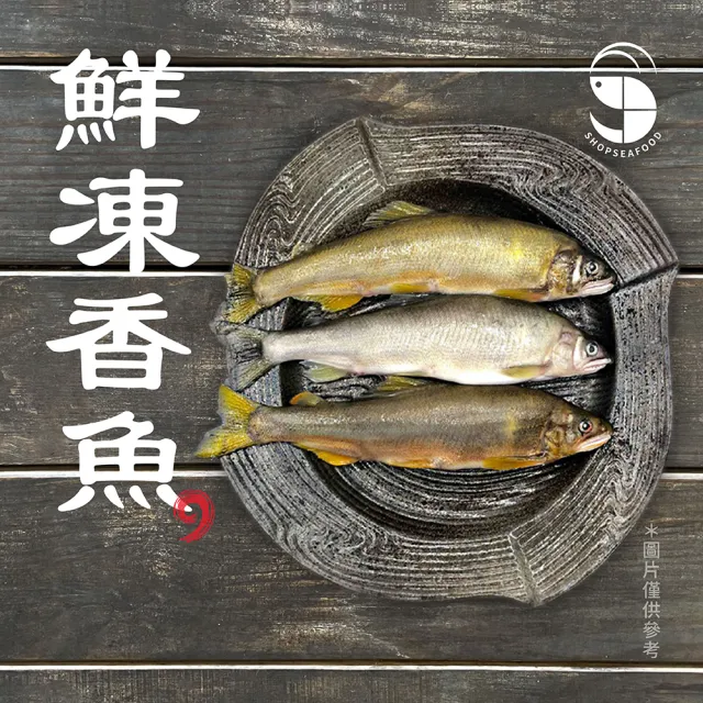 【蝦拼海鮮】宜蘭公香魚｜8P/盒