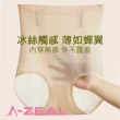 【A-ZEAL】超值2入組-冰絲無痕透氣塑身褲(收腹/收腰/提臀-BT1009-2入-速達)