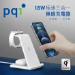 【PQI 勁永】18W 3合1無線快充充電架-WCS18W(手機/耳機/手錶)