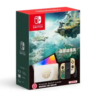 【Nintendo 任天堂】Switch OLED 薩爾達傳說 王國之淚特仕機(台灣公司貨)