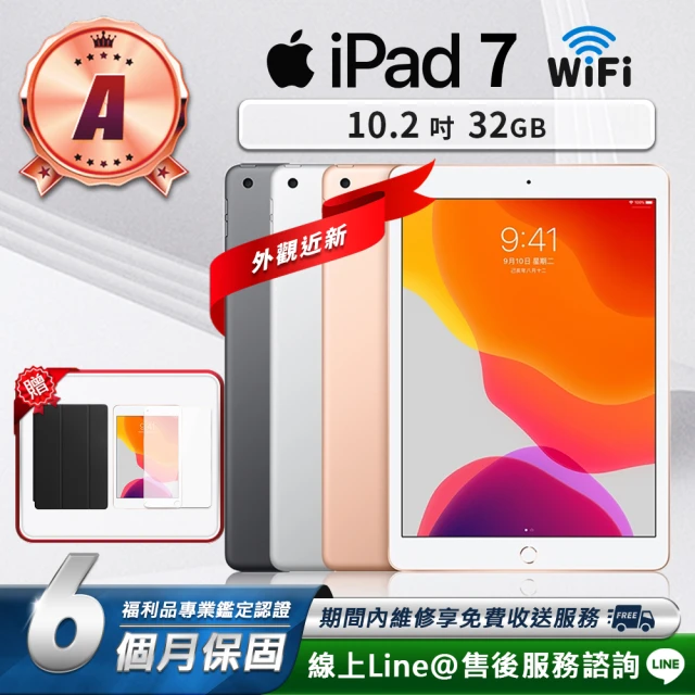 Apple A級福利品 Apple iPad 7 10.2吋 2019-32G-WiFi版 平板電腦(贈專屬配件禮)